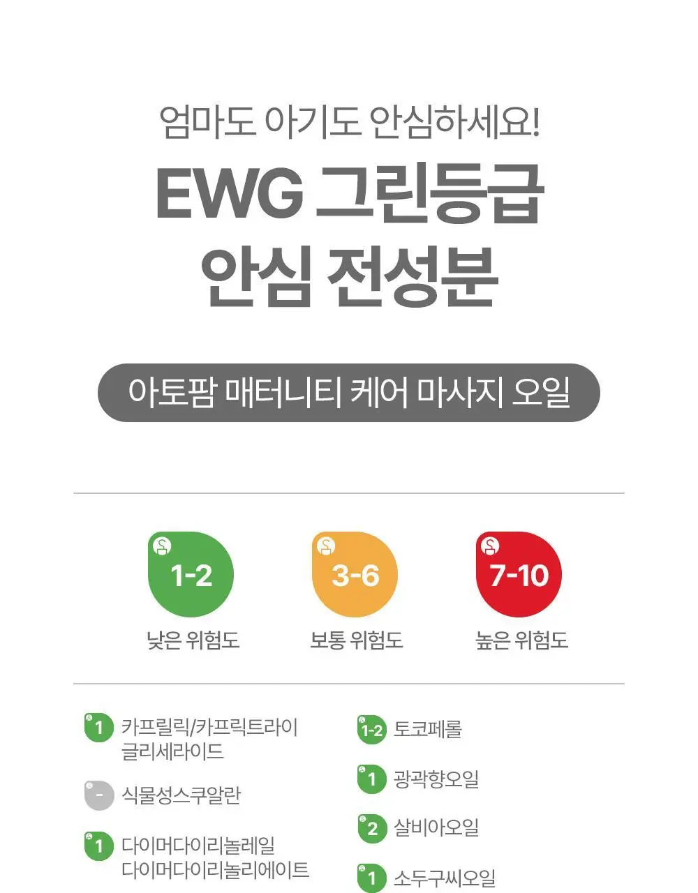 [임산부] 아토팜 매터니티 케어 마사지 오일 120ml 상세페이지 45